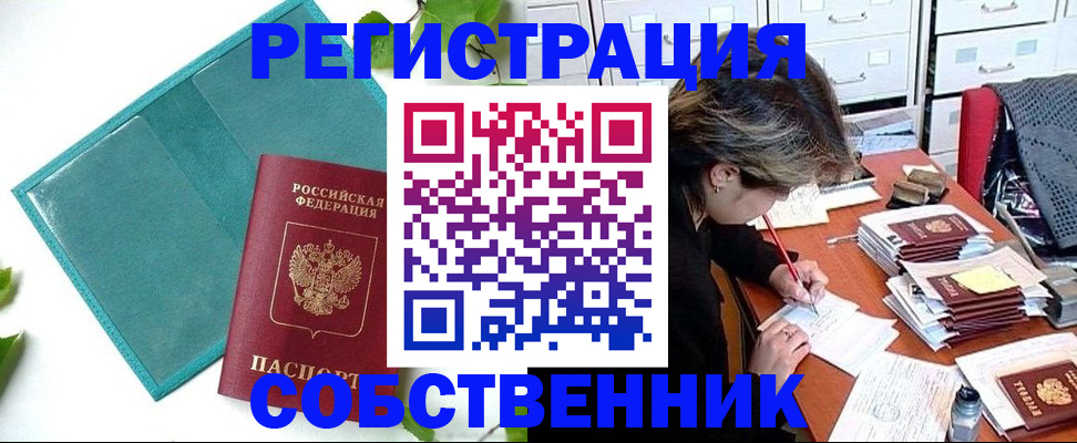 прописка иностранных граждан в Рубцовске