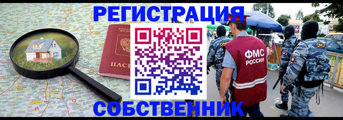 прописка регистрация в Рубцовске