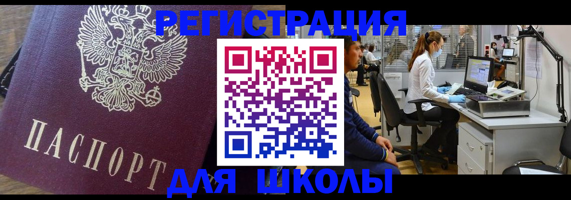 прописка в Рубцовске